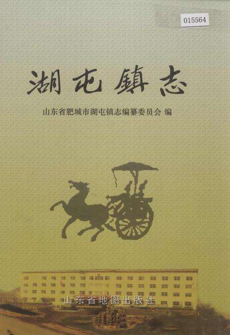《湖屯镇志》.pdf_山东省志缩略图