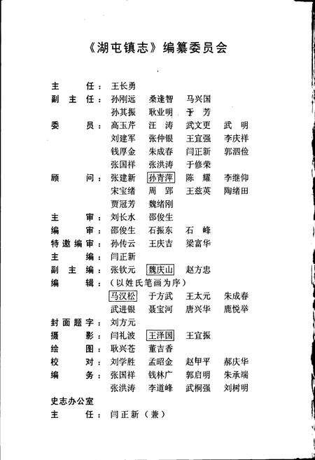 《湖屯镇志》.pdf_山东省志预览图2