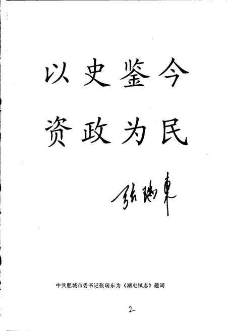 《湖屯镇志》.pdf_山东省志预览图3
