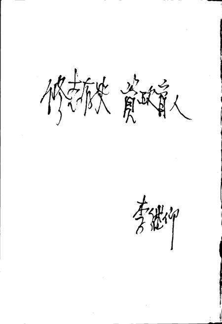《湖屯镇志》.pdf_山东省志预览图4