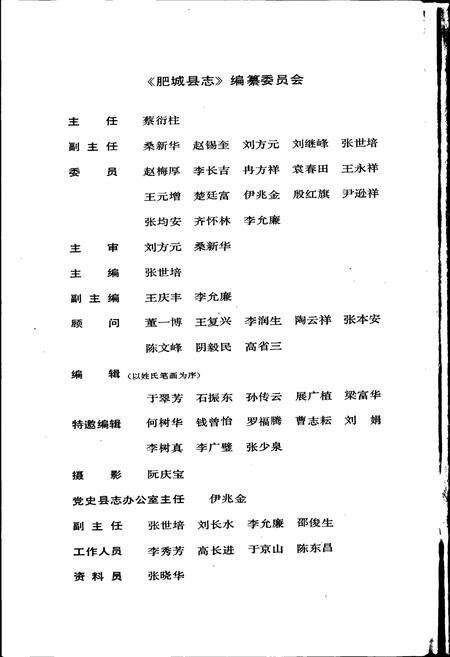 《肥城县志》.pdf_山东省志预览图2