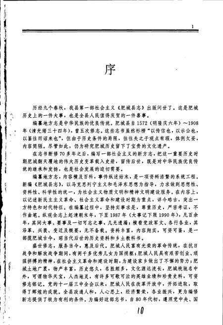 《肥城县志》.pdf_山东省志预览图3