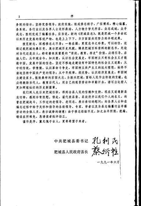 《肥城县志》.pdf_山东省志预览图4