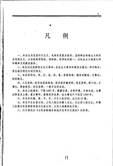 《肥城县志》.pdf_山东省志预览图5