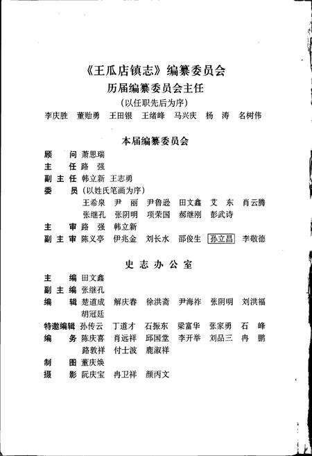 《王瓜店镇志》.pdf_山东省志预览图2