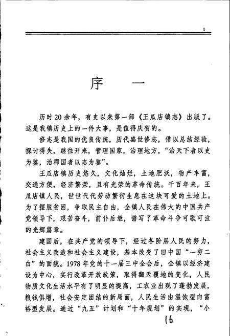 《王瓜店镇志》.pdf_山东省志预览图3