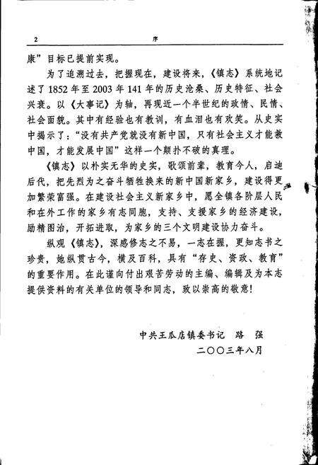 《王瓜店镇志》.pdf_山东省志预览图4