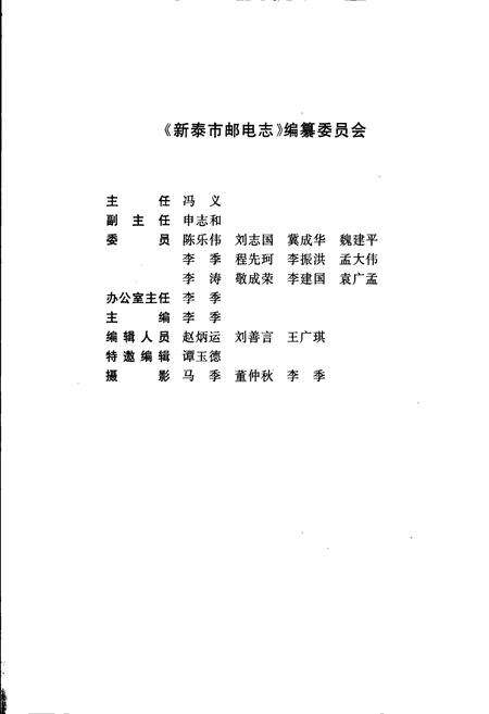 《新泰市邮电志》.pdf_山东省志预览图2