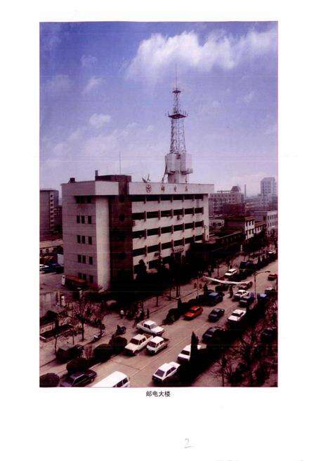 《新泰市邮电志》.pdf_山东省志预览图3