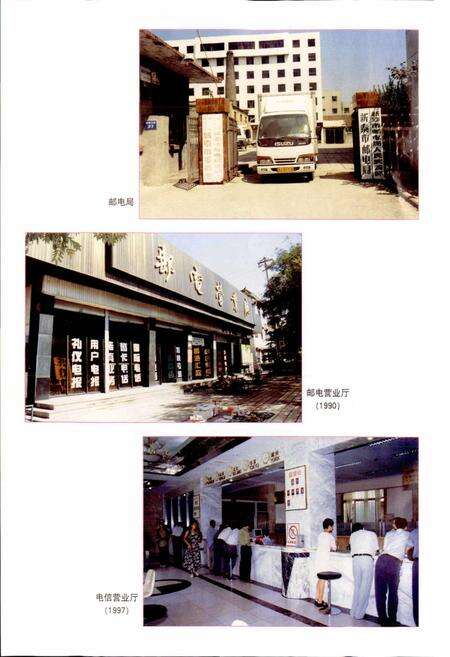 《新泰市邮电志》.pdf_山东省志预览图4