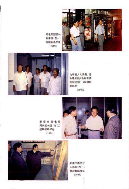 《新泰市邮电志》.pdf_山东省志预览图5