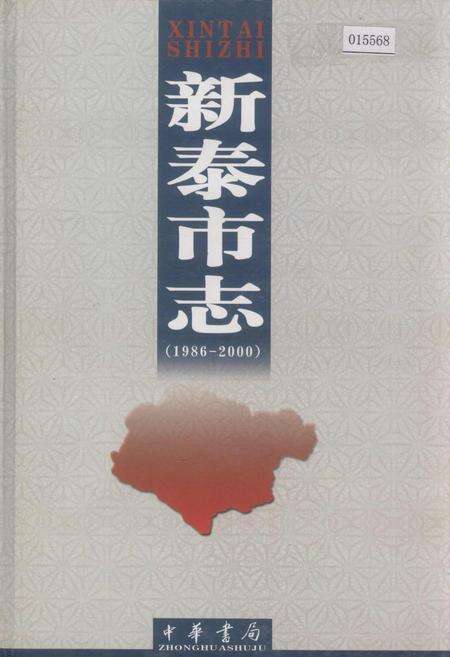 《新泰市志》.pdf_山东省志缩略图