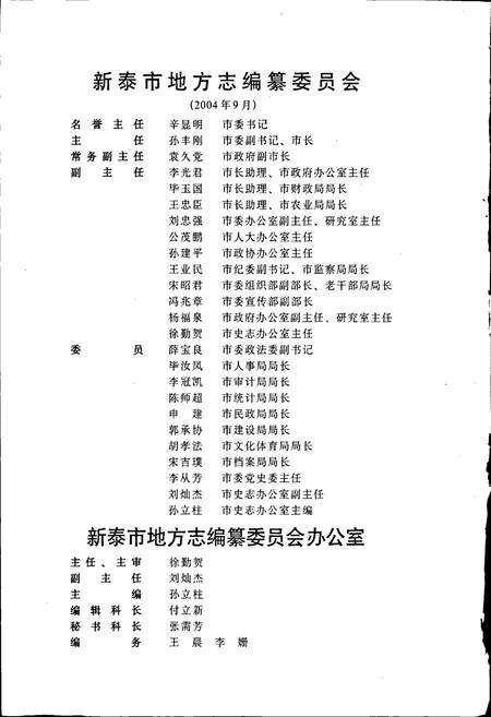 《新泰市志》.pdf_山东省志预览图3