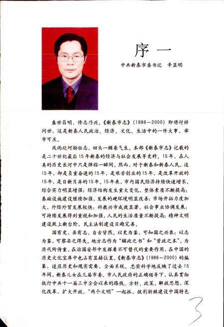 《新泰市志》.pdf_山东省志预览图4