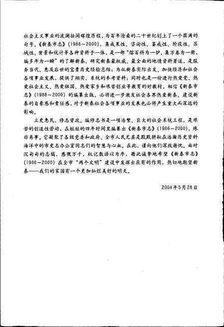 《新泰市志》.pdf_山东省志预览图5