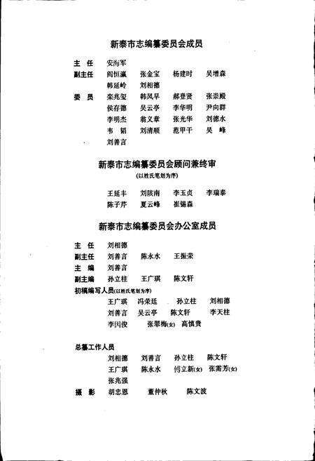 《新泰市志》.pdf_山东省志预览图3