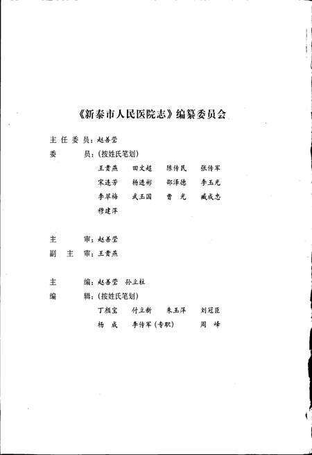 《新泰市人民医院志》.pdf_山东省志预览图2