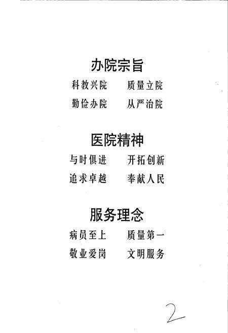 《新泰市人民医院志》.pdf_山东省志预览图4