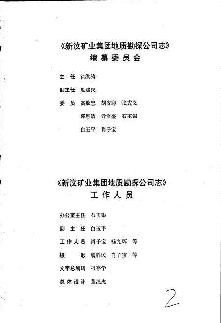 《新矿集团地质勘探公司志》.pdf_山东省志预览图3