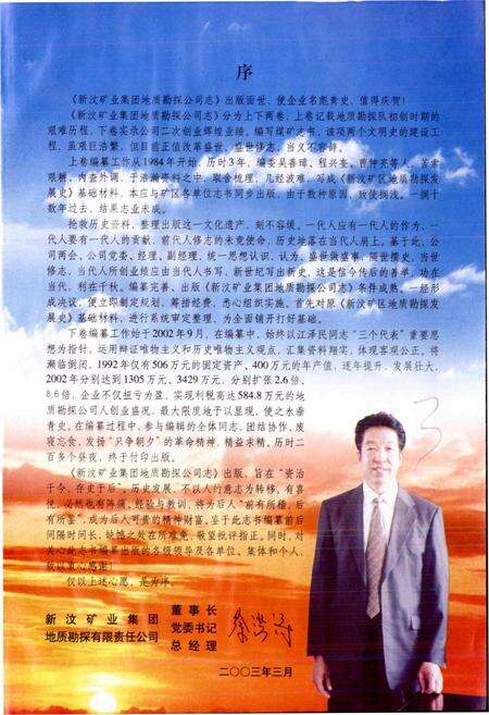 《新矿集团地质勘探公司志》.pdf_山东省志预览图5