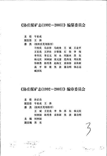 《协庄煤矿志》.pdf_山东省志预览图3