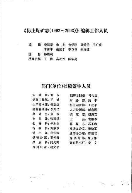 《协庄煤矿志》.pdf_山东省志预览图5