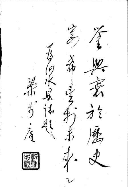 《泗水县志》.pdf_山东省志预览图2