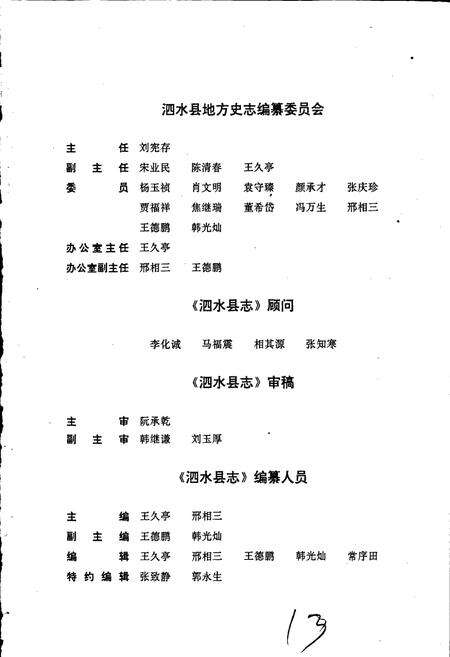 《泗水县志》.pdf_山东省志预览图4