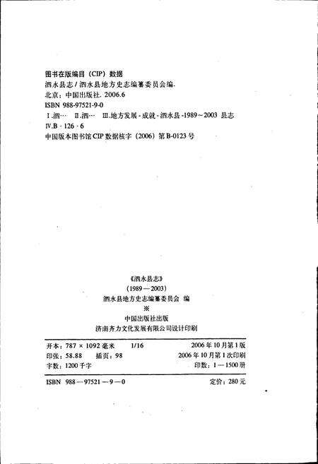 《泗水县志》.pdf_山东省志预览图2