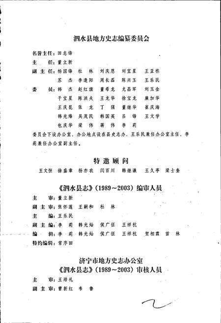 《泗水县志》.pdf_山东省志预览图5