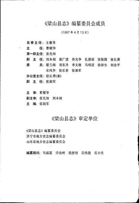 《梁山县志》.pdf_山东省志预览图2