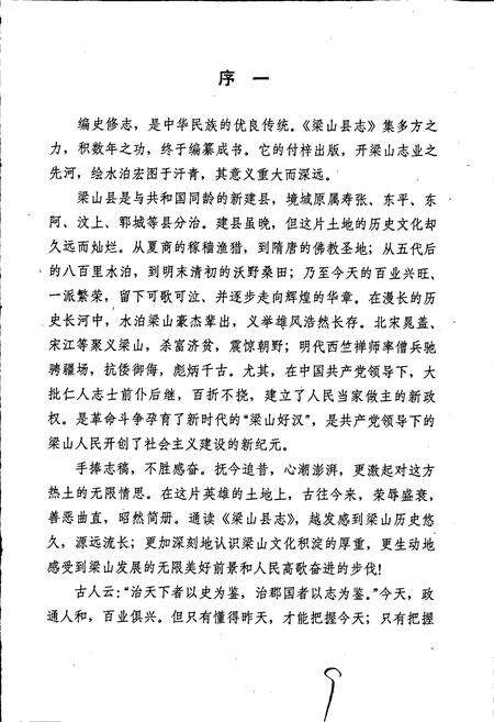 《梁山县志》.pdf_山东省志预览图4