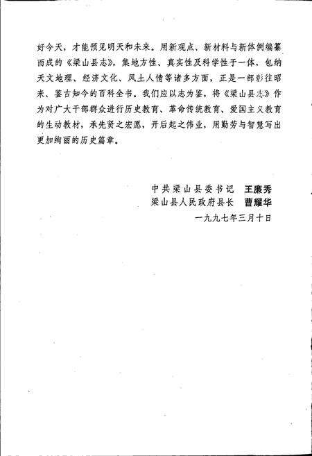 《梁山县志》.pdf_山东省志预览图5
