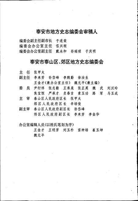 《泰安市志》.pdf_山东省志预览图3
