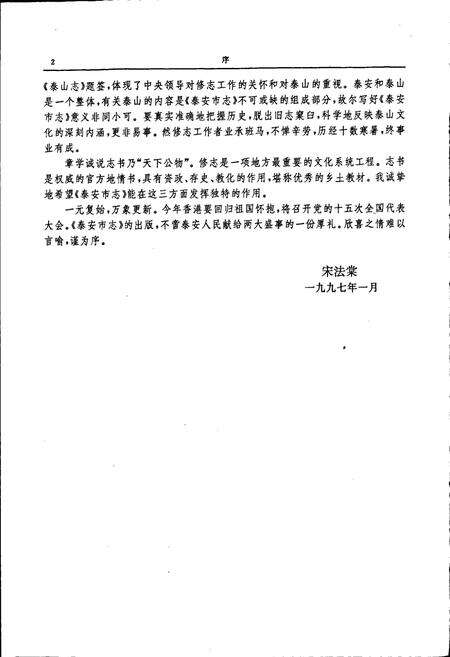 《泰安市志》.pdf_山东省志预览图5