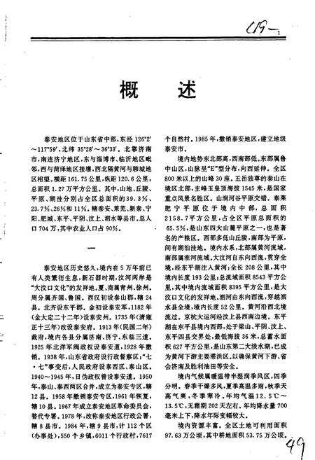 《泰安地区志》.pdf_山东省志预览图3