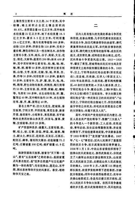 《泰安地区志》.pdf_山东省志预览图4