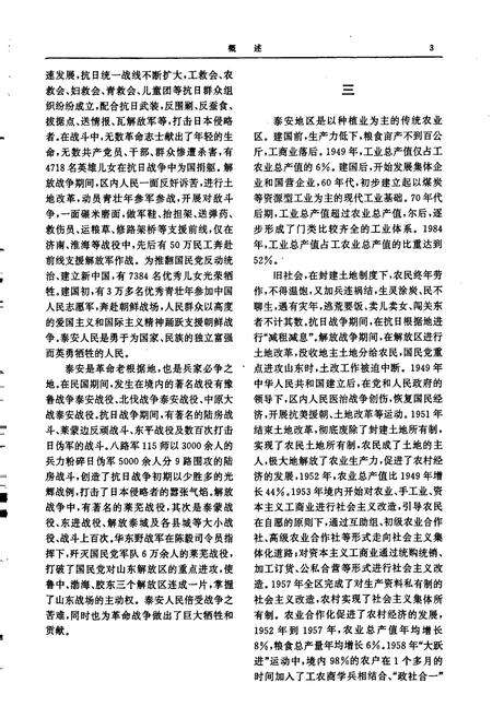 《泰安地区志》.pdf_山东省志预览图5
