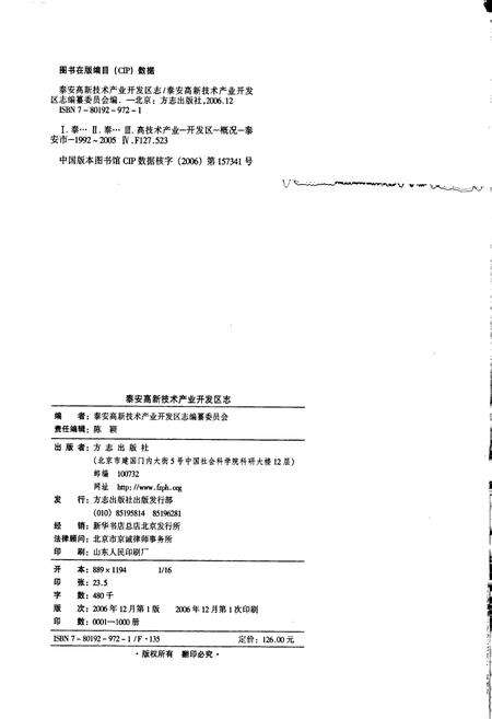 《泰安高新技术产业开发区志》.pdf_山东省志预览图2
