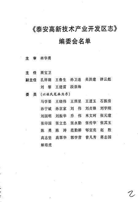 《泰安高新技术产业开发区志》.pdf_山东省志预览图3