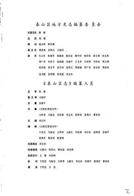 《泰山区志》.pdf_山东省志预览图3