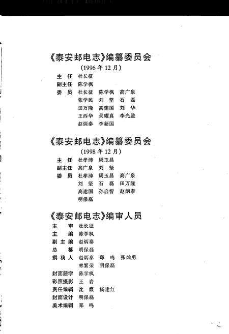 《泰安邮电志》.pdf_山东省志预览图4