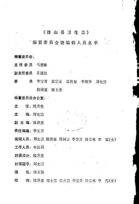 《微山县卫生志》.pdf_山东省志预览图2