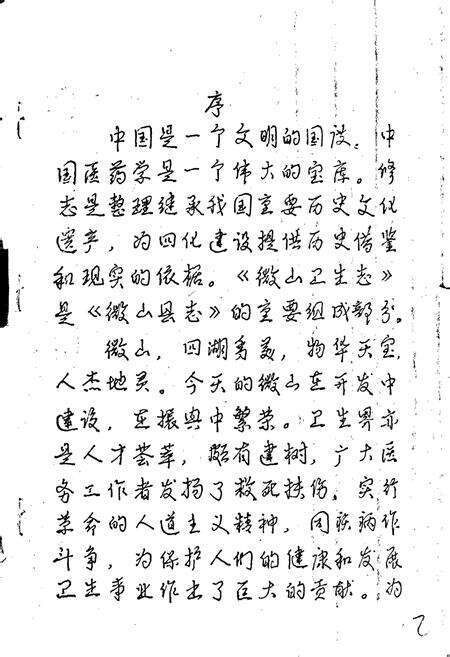 《微山县卫生志》.pdf_山东省志预览图3