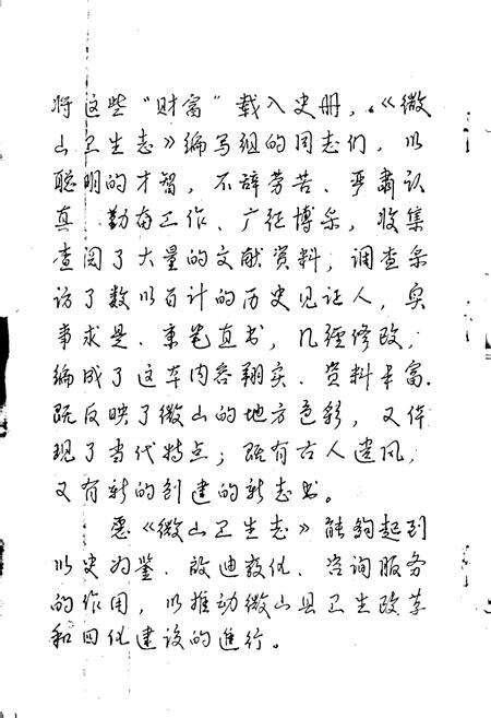 《微山县卫生志》.pdf_山东省志预览图4