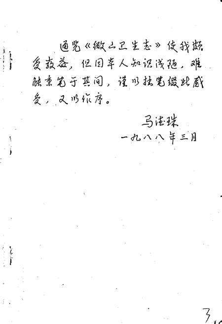 《微山县卫生志》.pdf_山东省志预览图5