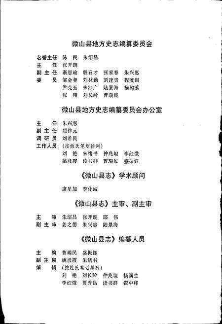 《微山县志》.pdf_山东省志预览图4