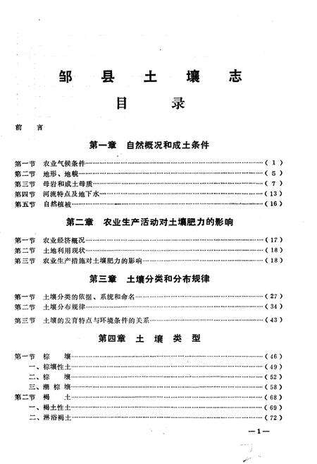 《山东省邹县土壤志》.pdf_山东省志预览图2