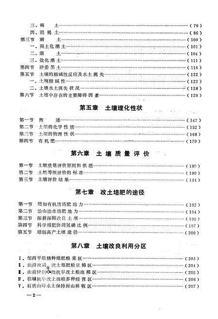 《山东省邹县土壤志》.pdf_山东省志预览图3