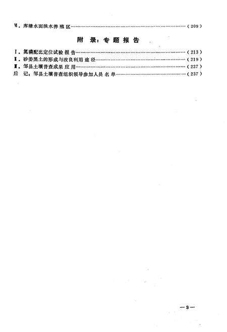 《山东省邹县土壤志》.pdf_山东省志预览图4